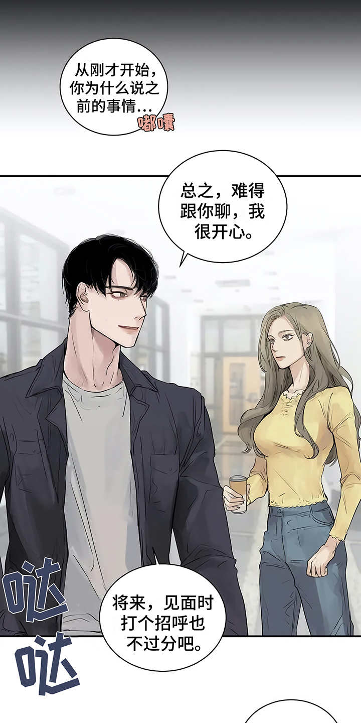 《毒蛇缠咬》漫画最新章节第4章：心不在焉免费下拉式在线观看章节第【10】张图片