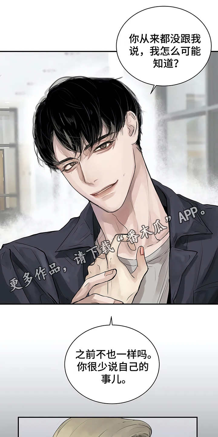 《毒蛇缠咬》漫画最新章节第4章：心不在焉免费下拉式在线观看章节第【12】张图片