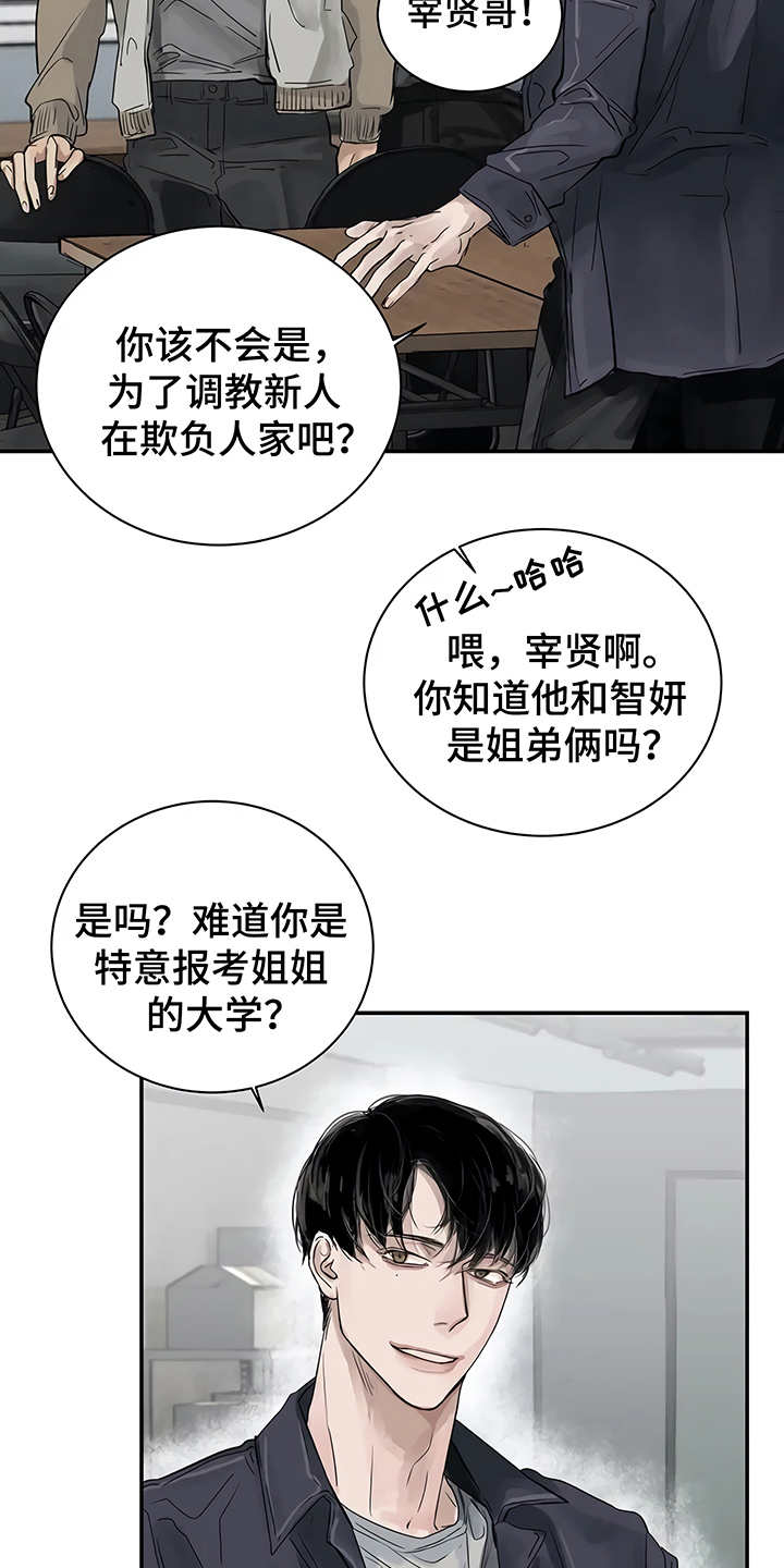 《毒蛇缠咬》漫画最新章节第4章：心不在焉免费下拉式在线观看章节第【5】张图片