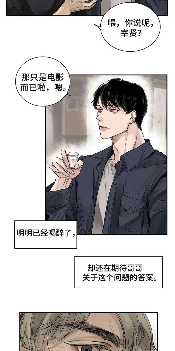 《毒蛇缠咬》漫画最新章节第5章：欢迎会免费下拉式在线观看章节第【13】张图片