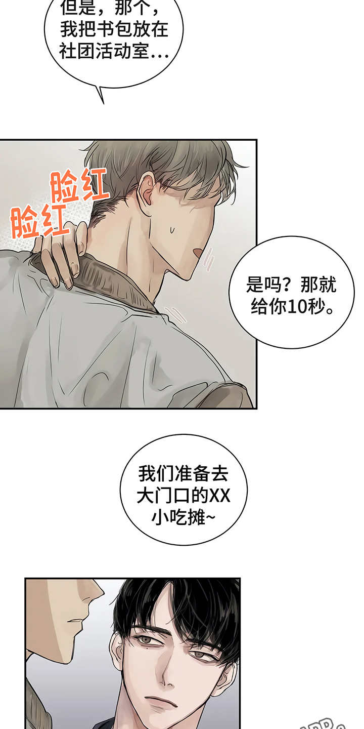 《毒蛇缠咬》漫画最新章节第5章：欢迎会免费下拉式在线观看章节第【21】张图片