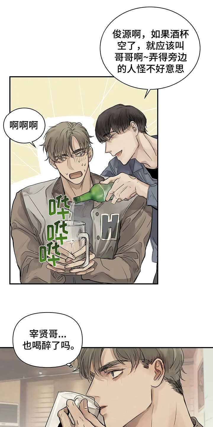 《毒蛇缠咬》漫画最新章节第5章：欢迎会免费下拉式在线观看章节第【16】张图片