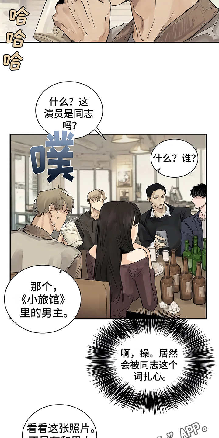 《毒蛇缠咬》漫画最新章节第5章：欢迎会免费下拉式在线观看章节第【15】张图片