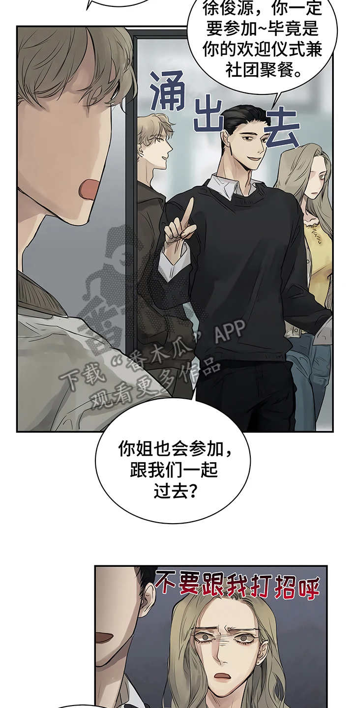 《毒蛇缠咬》漫画最新章节第5章：欢迎会免费下拉式在线观看章节第【23】张图片