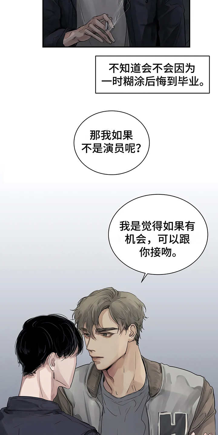 《毒蛇缠咬》漫画最新章节第6章：失误免费下拉式在线观看章节第【16】张图片