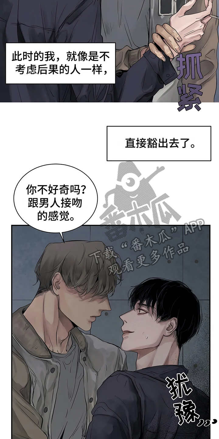 《毒蛇缠咬》漫画最新章节第6章：失误免费下拉式在线观看章节第【15】张图片