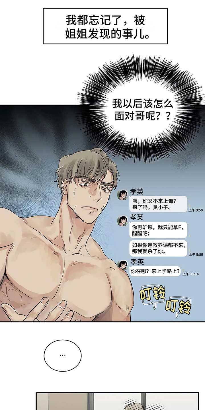 《毒蛇缠咬》漫画最新章节第7章：郁闷免费下拉式在线观看章节第【11】张图片