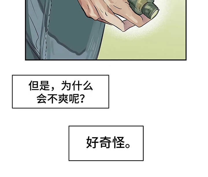 《毒蛇缠咬》漫画最新章节第7章：郁闷免费下拉式在线观看章节第【1】张图片