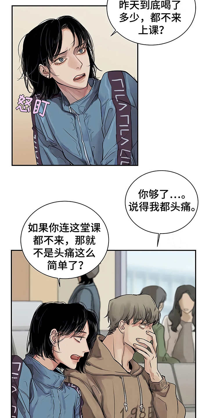 《毒蛇缠咬》漫画最新章节第7章：郁闷免费下拉式在线观看章节第【9】张图片