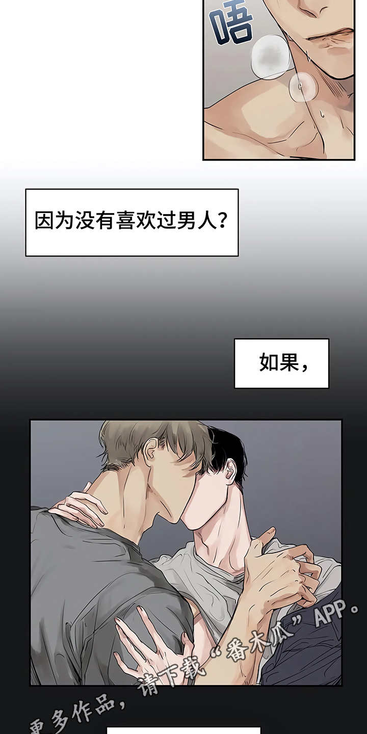 《毒蛇缠咬》漫画最新章节第7章：郁闷免费下拉式在线观看章节第【19】张图片