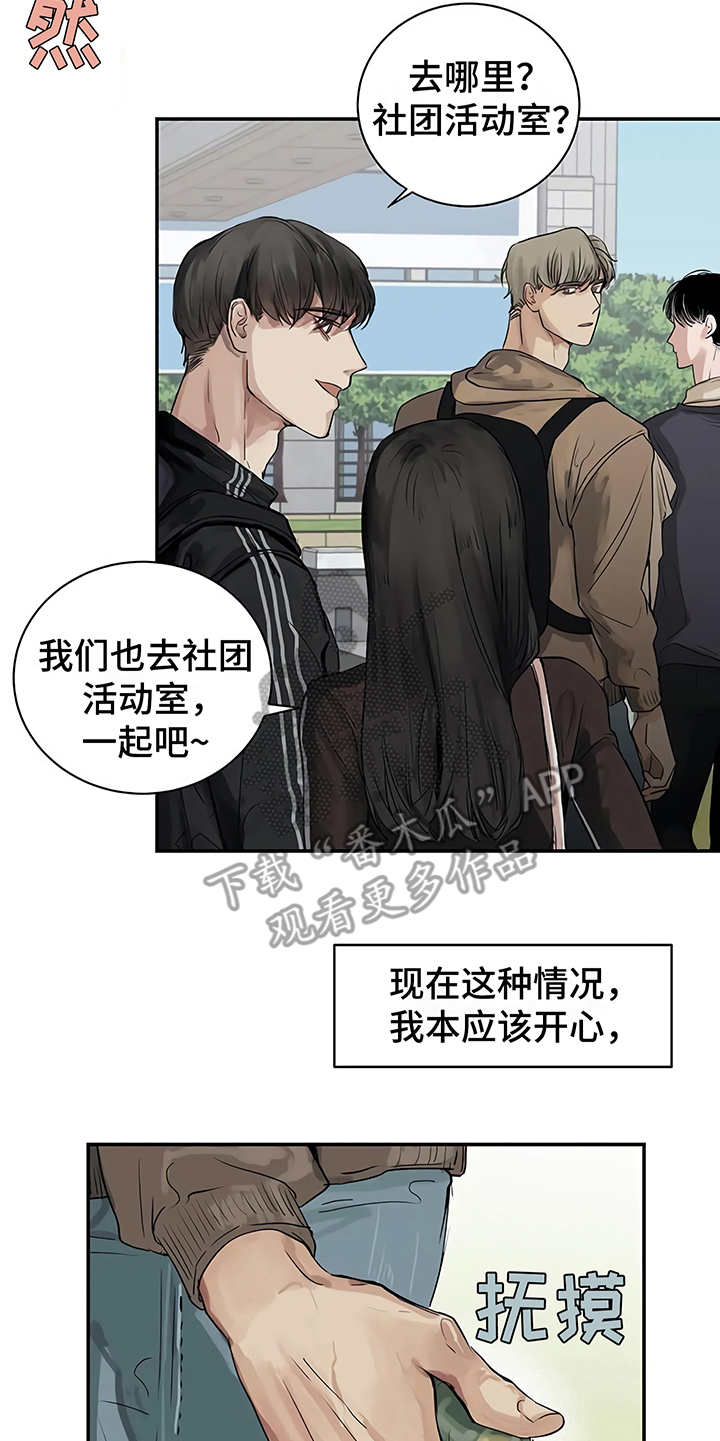 《毒蛇缠咬》漫画最新章节第7章：郁闷免费下拉式在线观看章节第【2】张图片