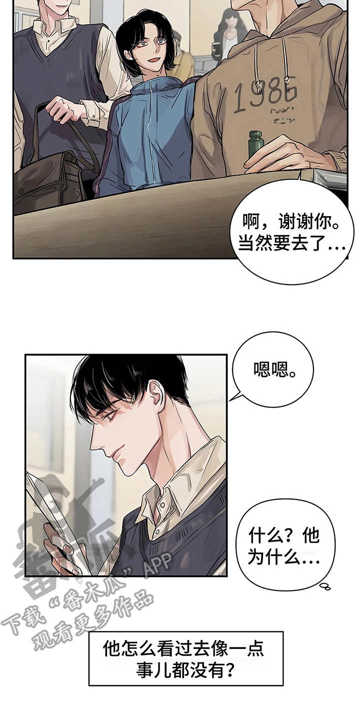 《毒蛇缠咬》漫画最新章节第7章：郁闷免费下拉式在线观看章节第【5】张图片