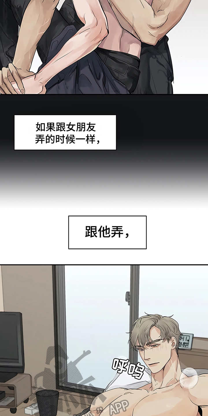 《毒蛇缠咬》漫画最新章节第7章：郁闷免费下拉式在线观看章节第【17】张图片