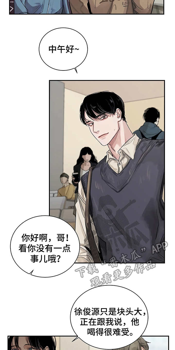 《毒蛇缠咬》漫画最新章节第7章：郁闷免费下拉式在线观看章节第【8】张图片