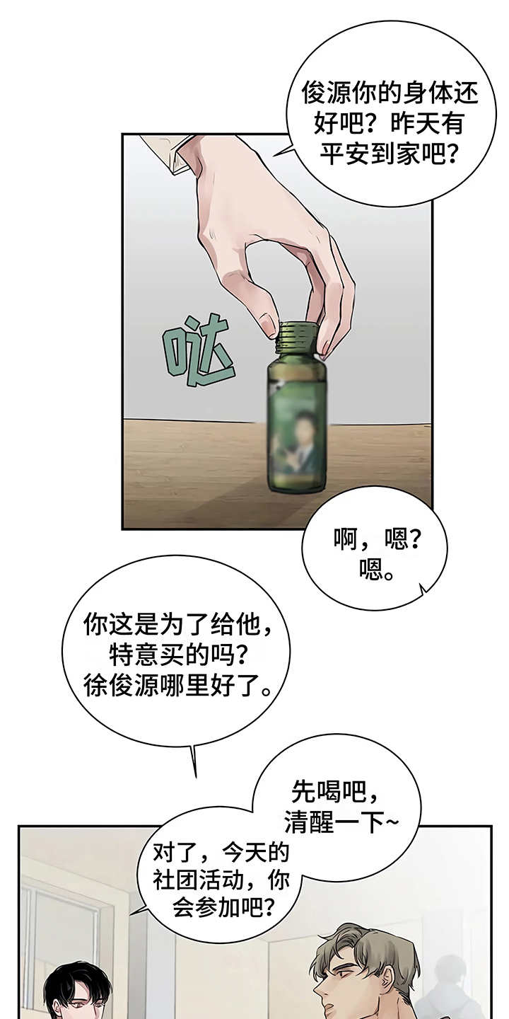 《毒蛇缠咬》漫画最新章节第7章：郁闷免费下拉式在线观看章节第【6】张图片