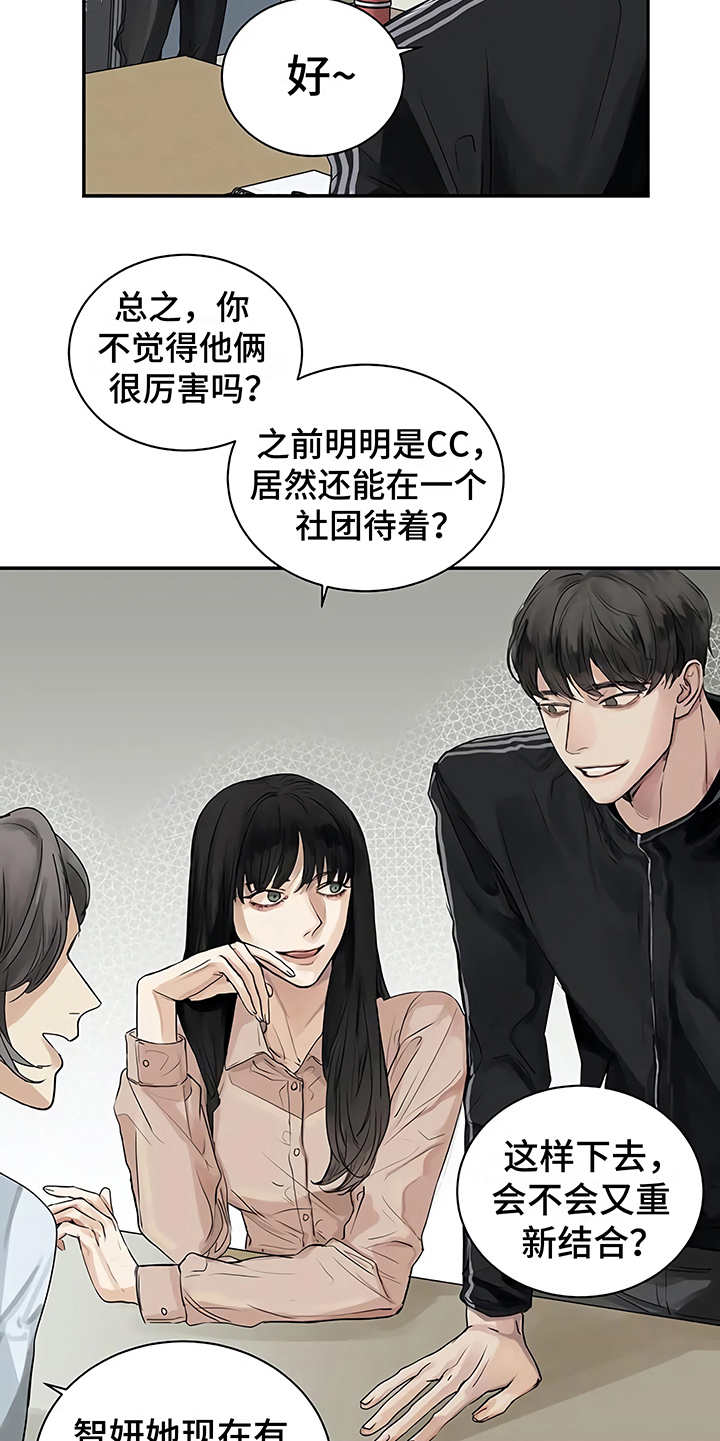 《毒蛇缠咬》漫画最新章节第8章：猜想免费下拉式在线观看章节第【18】张图片