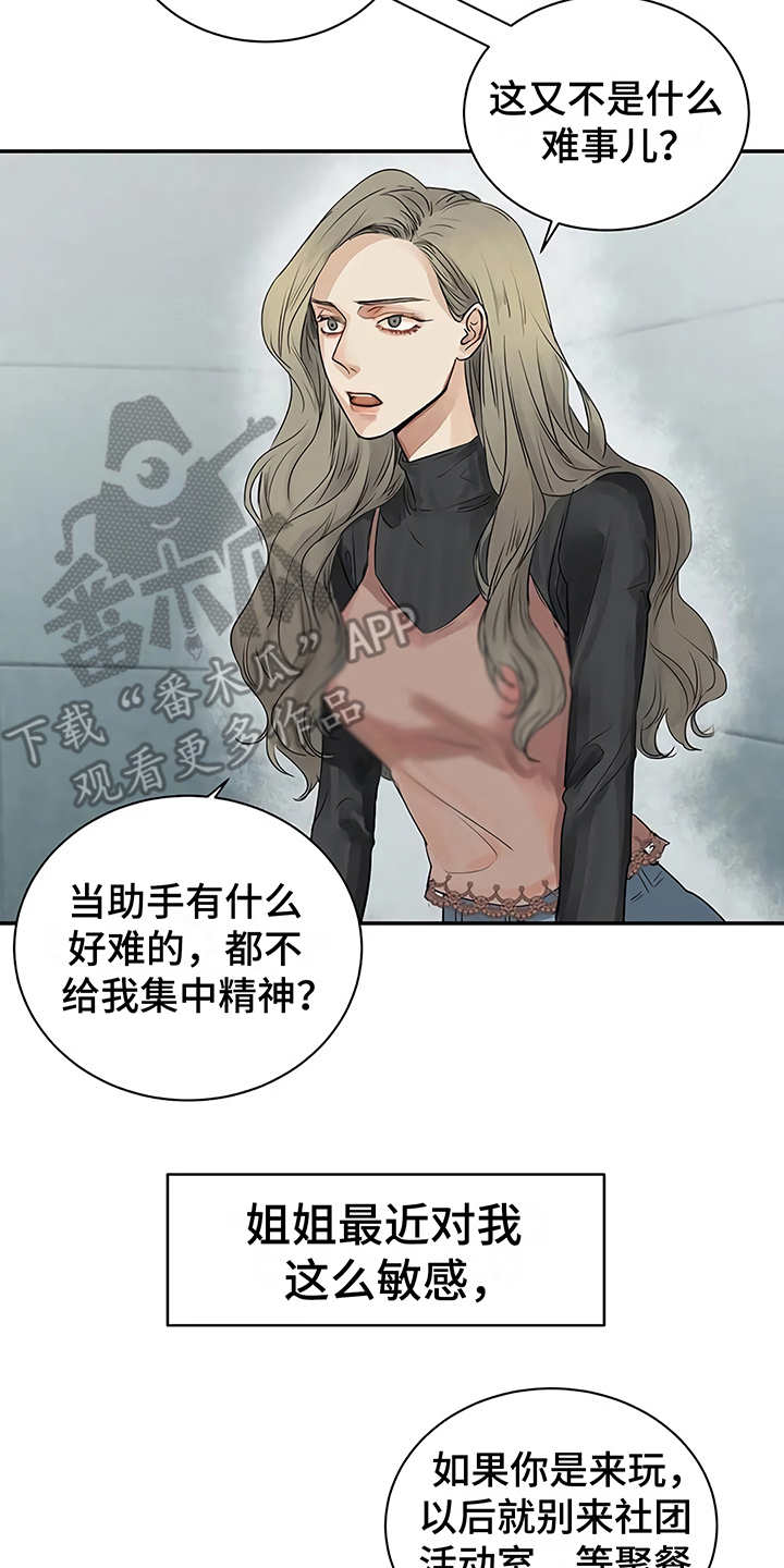 《毒蛇缠咬》漫画最新章节第8章：猜想免费下拉式在线观看章节第【7】张图片