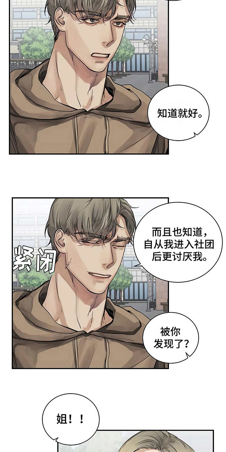 《毒蛇缠咬》漫画最新章节第8章：猜想免费下拉式在线观看章节第【3】张图片