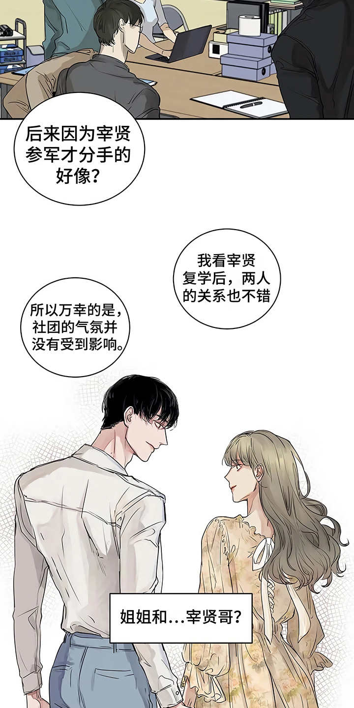 《毒蛇缠咬》漫画最新章节第8章：猜想免费下拉式在线观看章节第【16】张图片