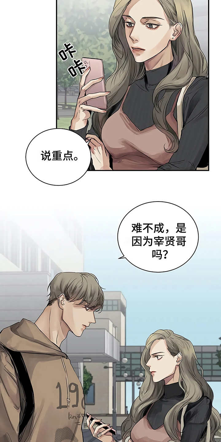 《毒蛇缠咬》漫画最新章节第8章：猜想免费下拉式在线观看章节第【2】张图片