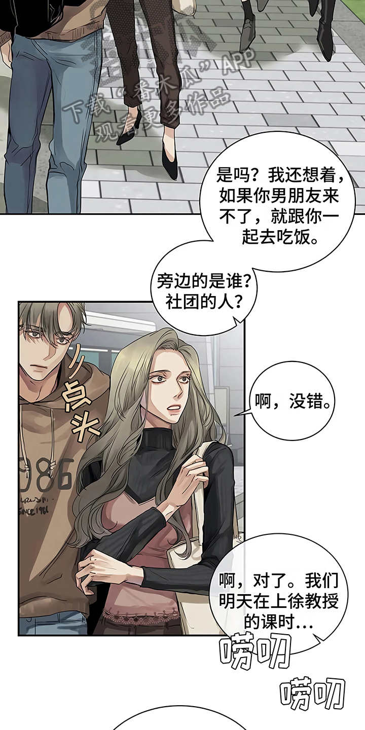 《毒蛇缠咬》漫画最新章节第9章：解释免费下拉式在线观看章节第【14】张图片