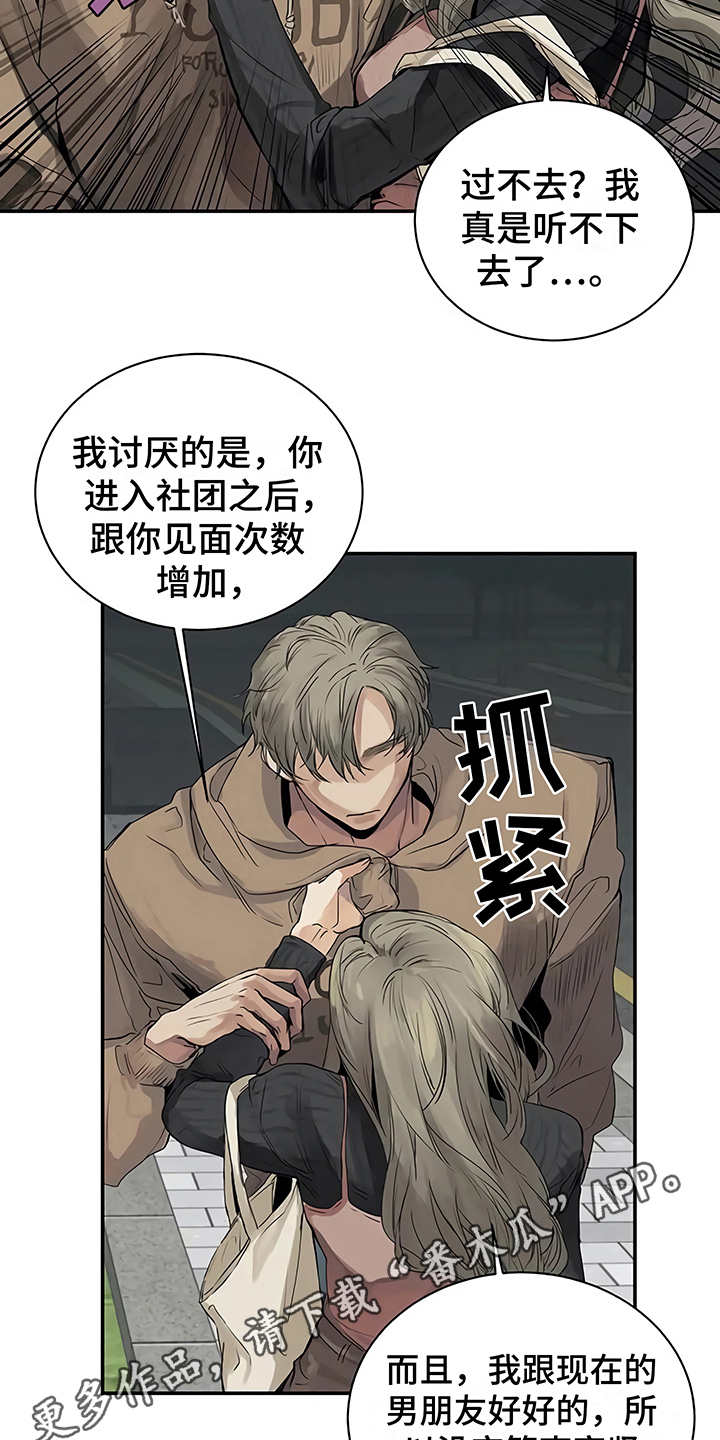 《毒蛇缠咬》漫画最新章节第9章：解释免费下拉式在线观看章节第【18】张图片