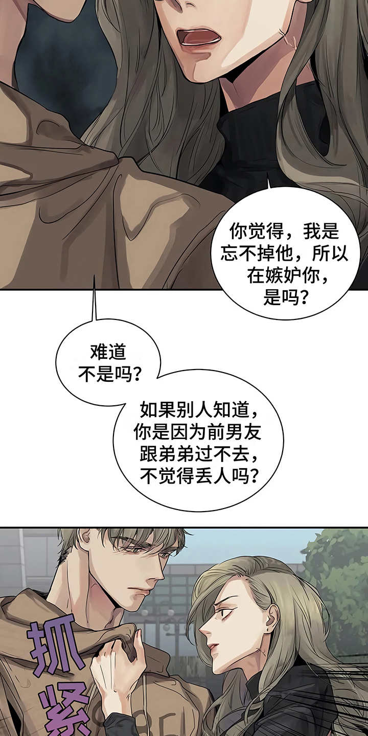 《毒蛇缠咬》漫画最新章节第9章：解释免费下拉式在线观看章节第【19】张图片