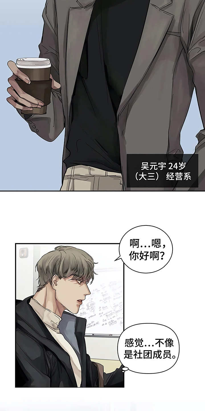 《毒蛇缠咬》漫画最新章节第9章：解释免费下拉式在线观看章节第【3】张图片