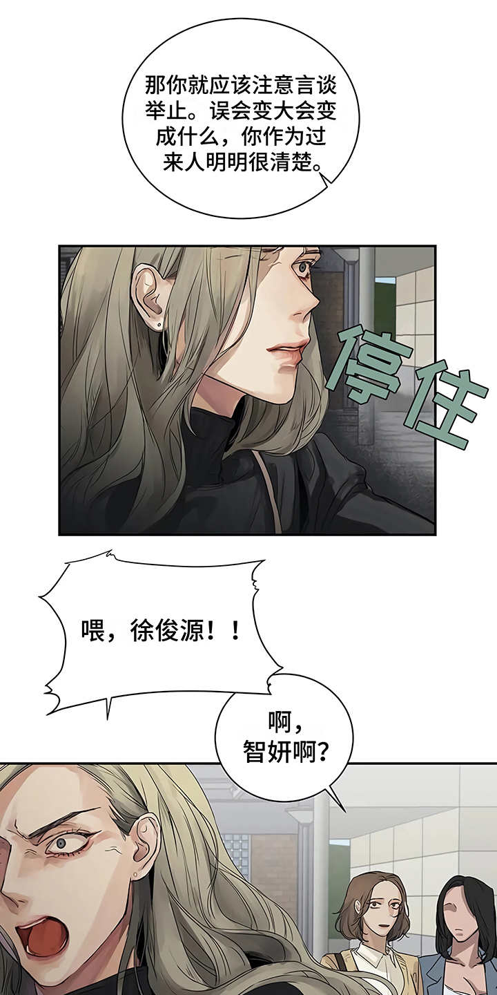 《毒蛇缠咬》漫画最新章节第9章：解释免费下拉式在线观看章节第【16】张图片