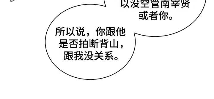 《毒蛇缠咬》漫画最新章节第9章：解释免费下拉式在线观看章节第【17】张图片