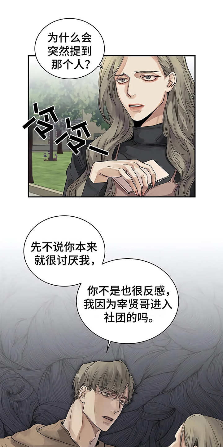 《毒蛇缠咬》漫画最新章节第9章：解释免费下拉式在线观看章节第【21】张图片