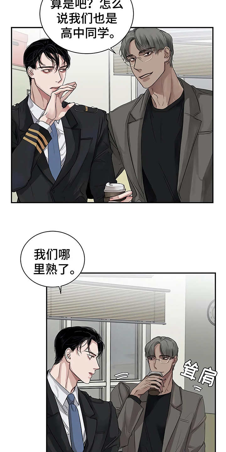 《毒蛇缠咬》漫画最新章节第10章：嫉妒免费下拉式在线观看章节第【10】张图片