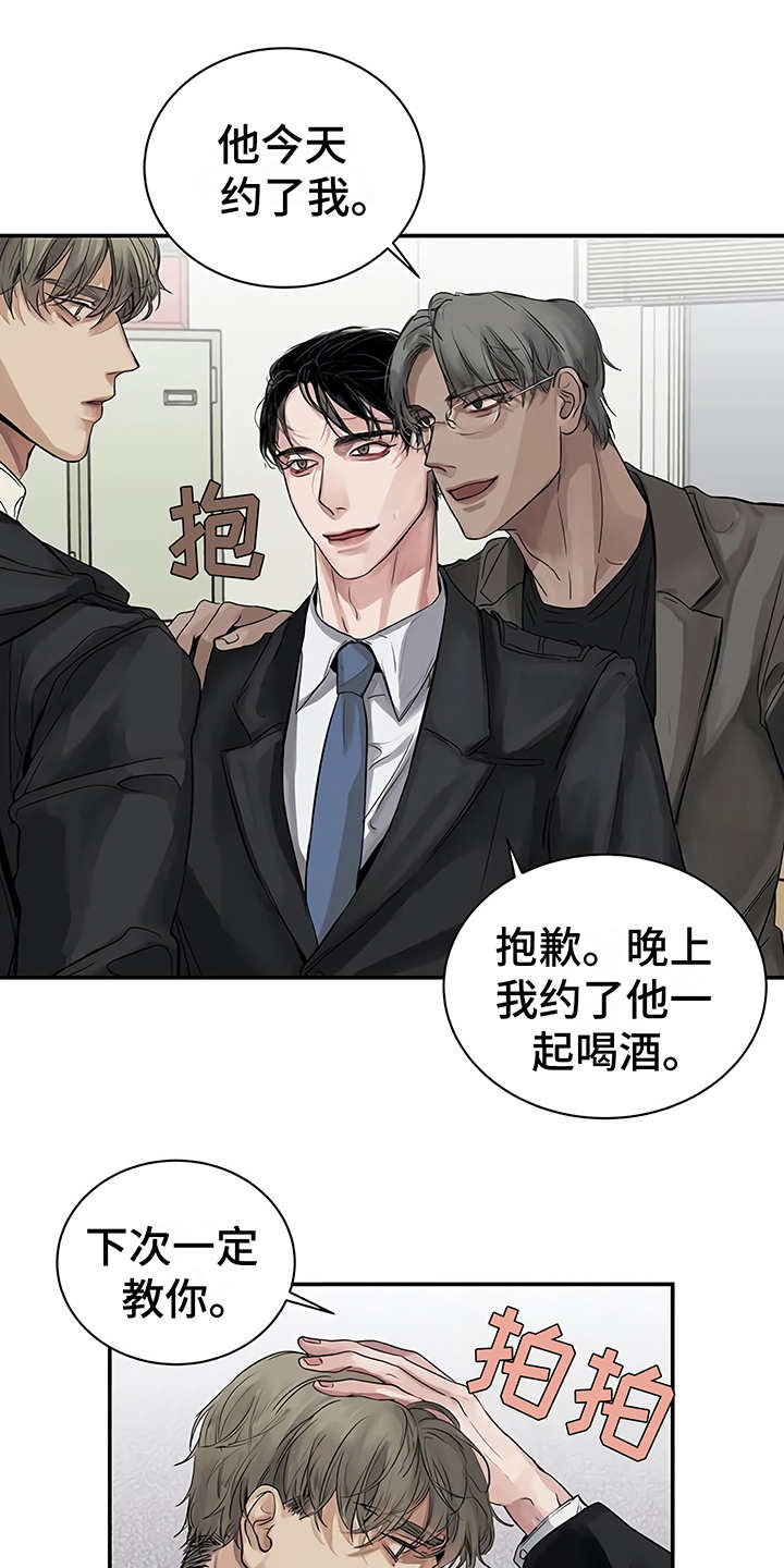 《毒蛇缠咬》漫画最新章节第10章：嫉妒免费下拉式在线观看章节第【6】张图片