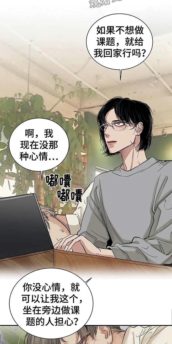 《毒蛇缠咬》漫画最新章节第10章：嫉妒免费下拉式在线观看章节第【2】张图片