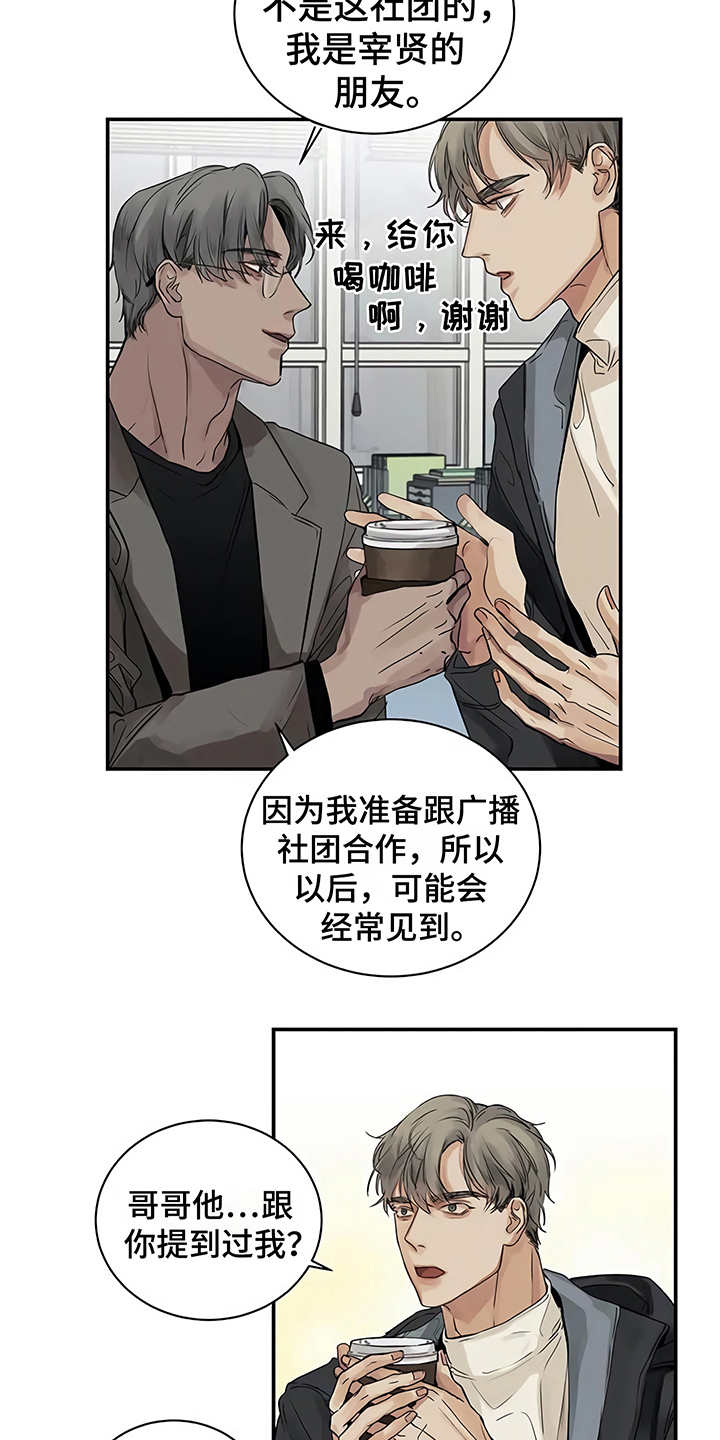 《毒蛇缠咬》漫画最新章节第10章：嫉妒免费下拉式在线观看章节第【17】张图片