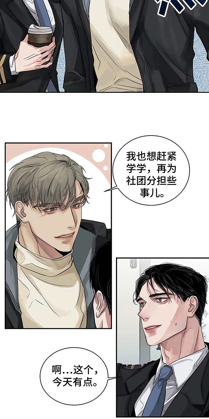 《毒蛇缠咬》漫画最新章节第10章：嫉妒免费下拉式在线观看章节第【7】张图片