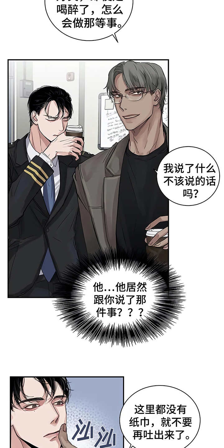 《毒蛇缠咬》漫画最新章节第10章：嫉妒免费下拉式在线观看章节第【15】张图片