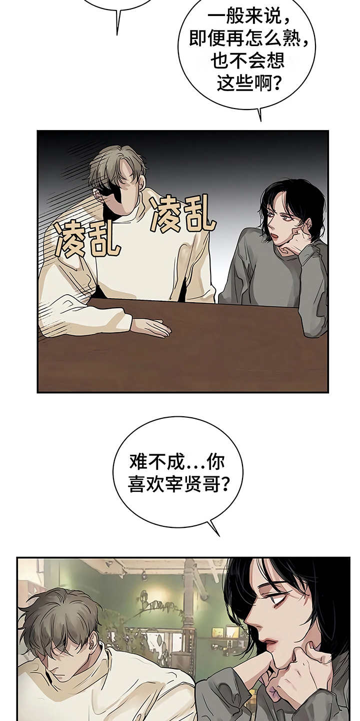 《毒蛇缠咬》漫画最新章节第12章：无法集中免费下拉式在线观看章节第【16】张图片