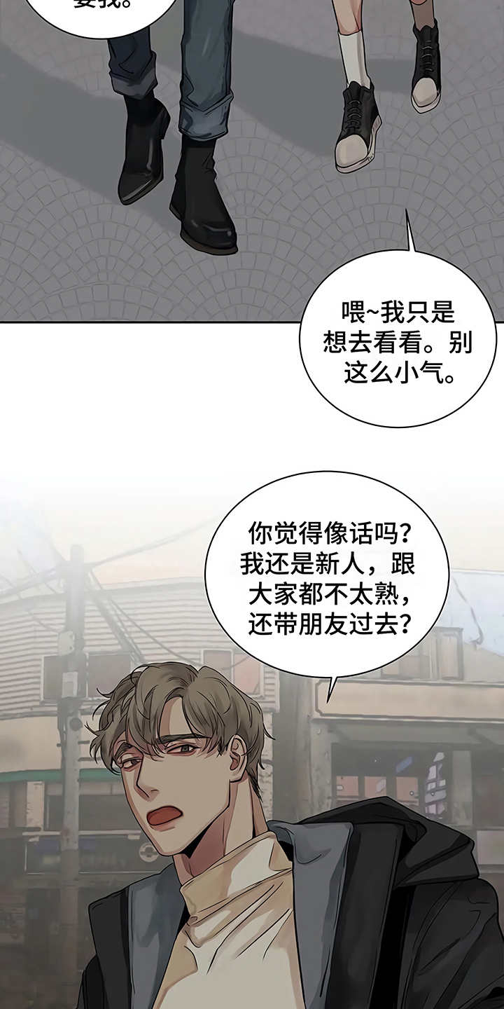 《毒蛇缠咬》漫画最新章节第12章：无法集中免费下拉式在线观看章节第【4】张图片