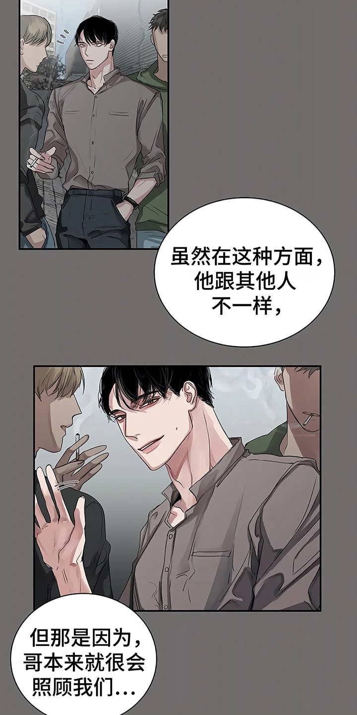 《毒蛇缠咬》漫画最新章节第12章：无法集中免费下拉式在线观看章节第【12】张图片