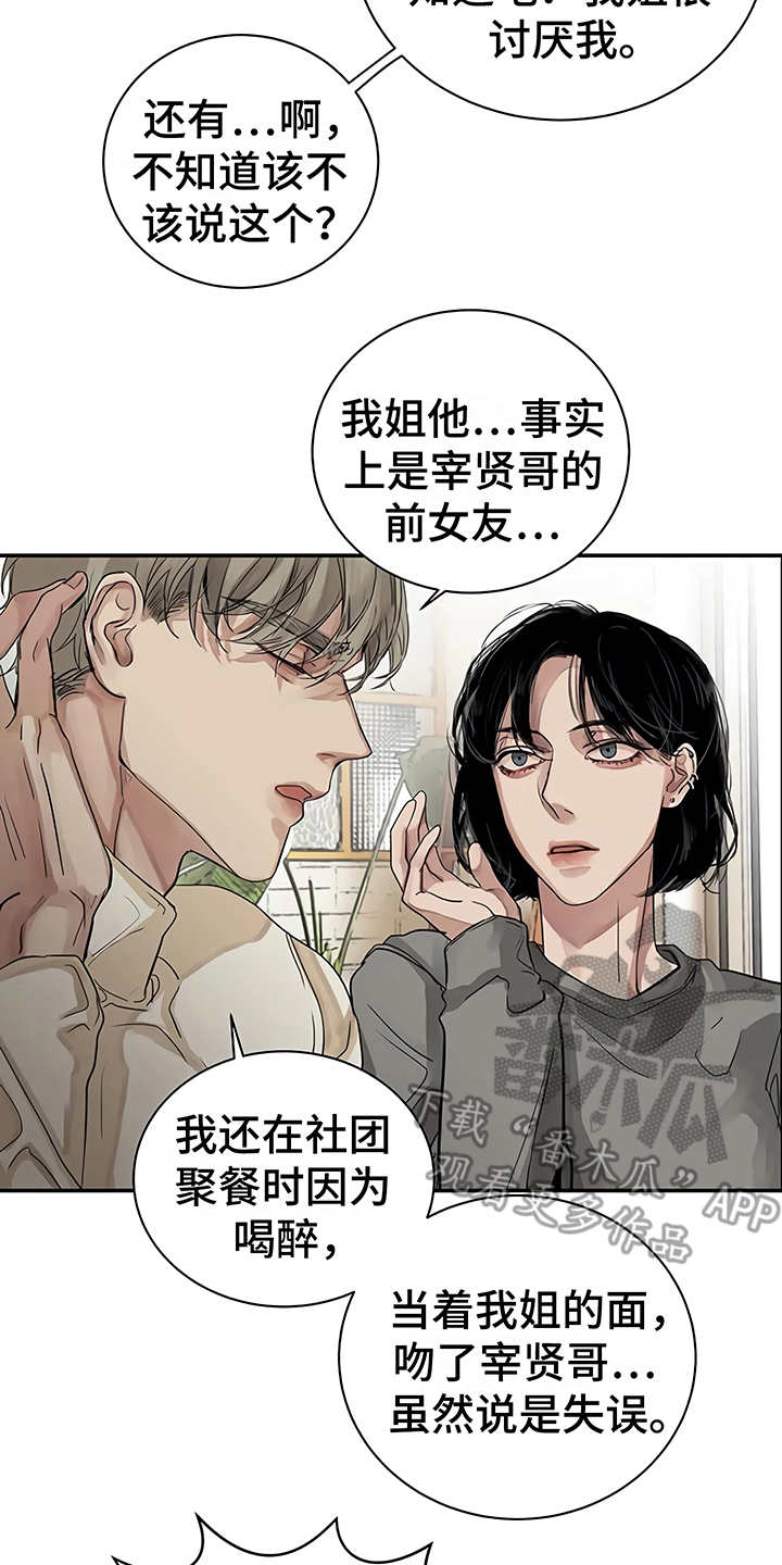 《毒蛇缠咬》漫画最新章节第12章：无法集中免费下拉式在线观看章节第【7】张图片