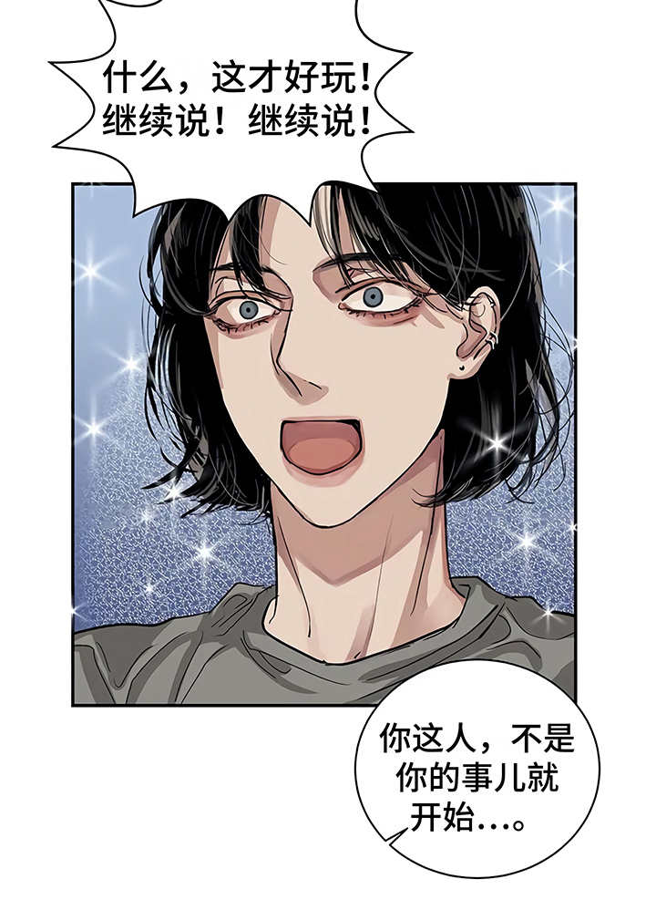 《毒蛇缠咬》漫画最新章节第12章：无法集中免费下拉式在线观看章节第【6】张图片