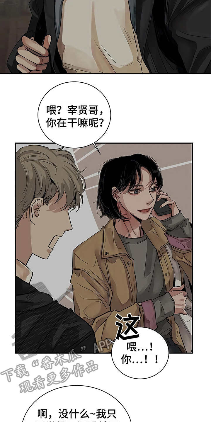 《毒蛇缠咬》漫画最新章节第12章：无法集中免费下拉式在线观看章节第【3】张图片