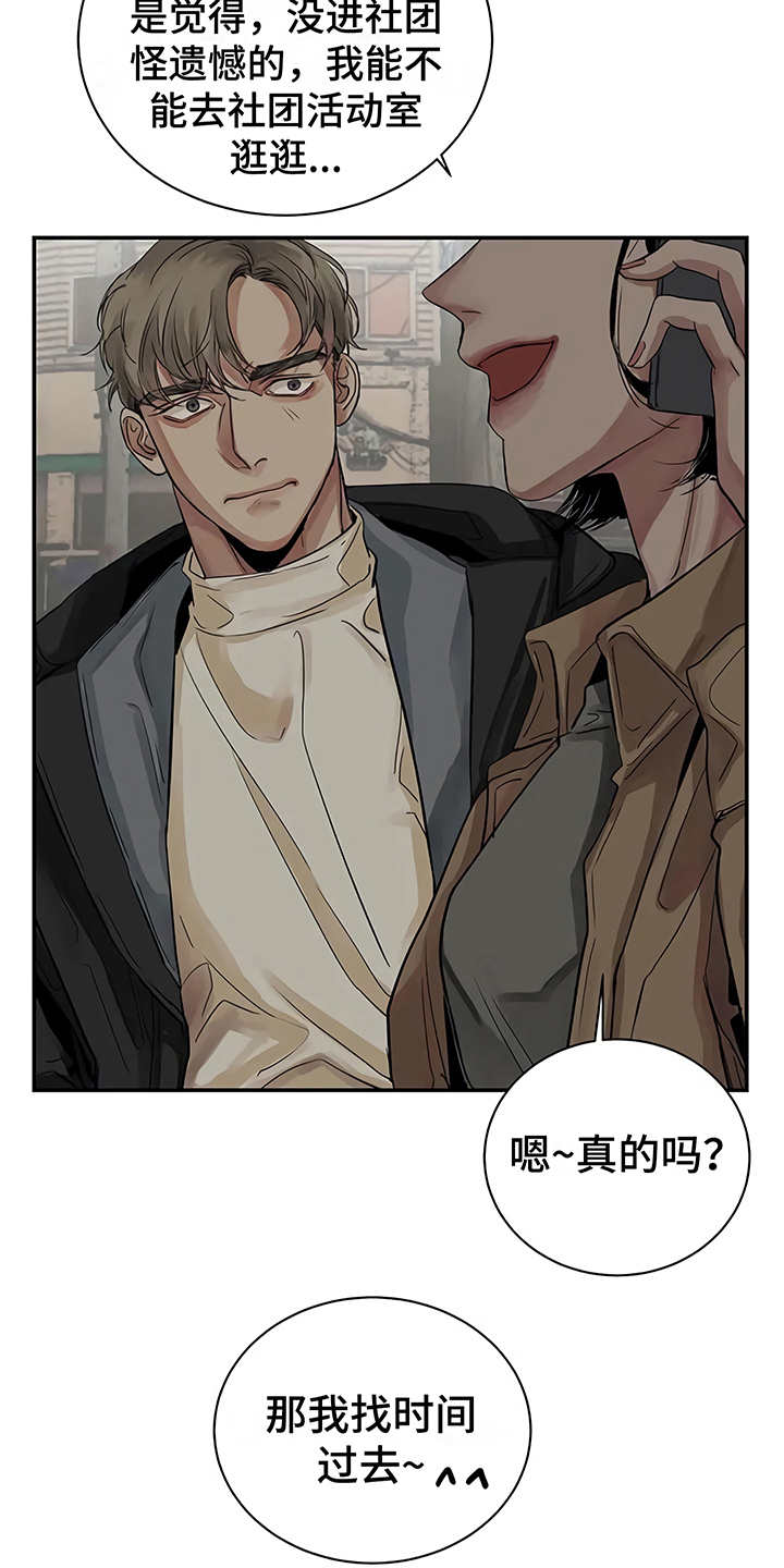 《毒蛇缠咬》漫画最新章节第12章：无法集中免费下拉式在线观看章节第【2】张图片