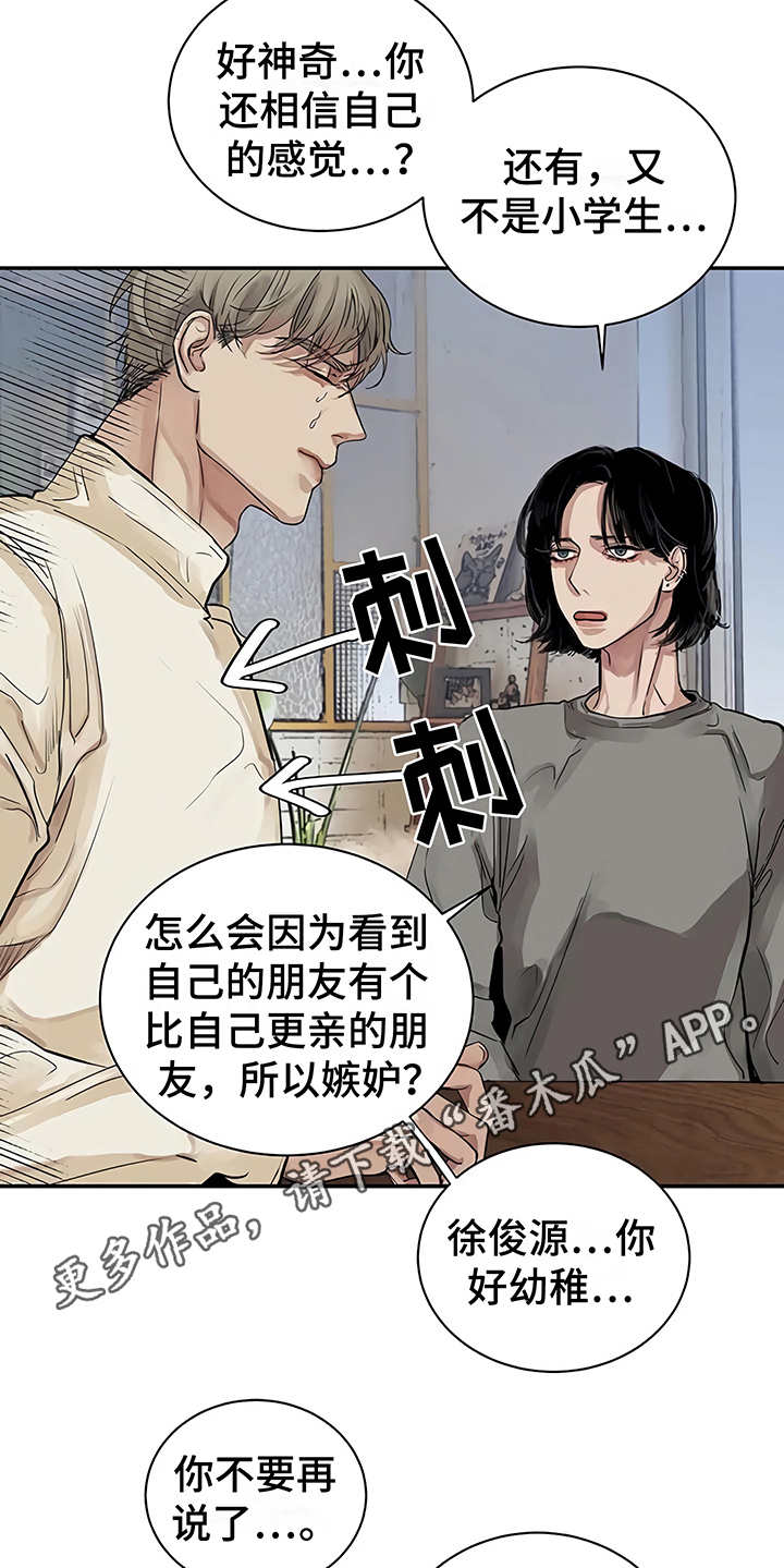 《毒蛇缠咬》漫画最新章节第12章：无法集中免费下拉式在线观看章节第【17】张图片