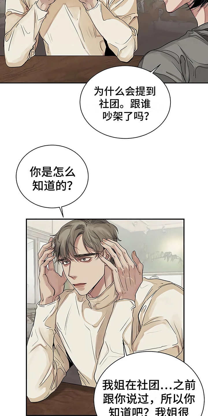 《毒蛇缠咬》漫画最新章节第12章：无法集中免费下拉式在线观看章节第【8】张图片