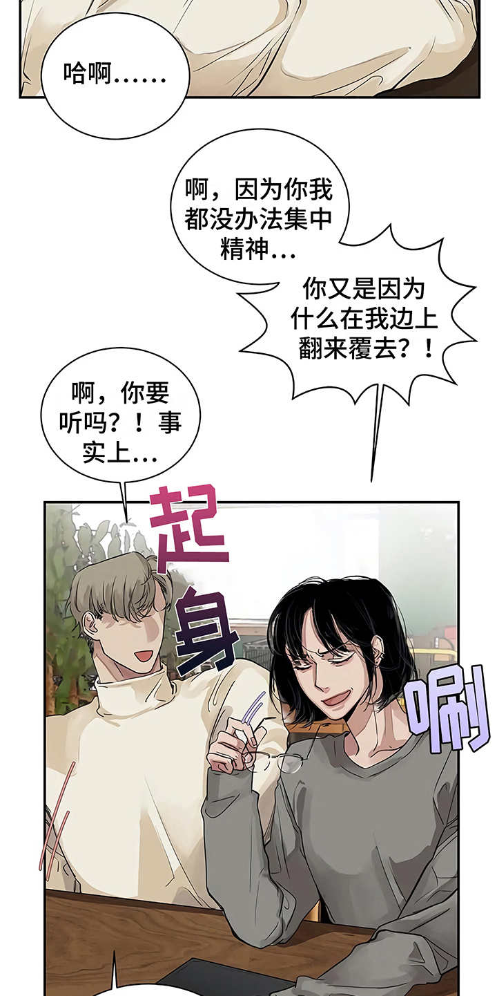 《毒蛇缠咬》漫画最新章节第12章：无法集中免费下拉式在线观看章节第【21】张图片