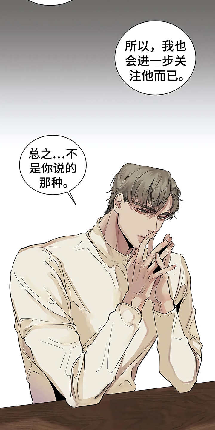 《毒蛇缠咬》漫画最新章节第12章：无法集中免费下拉式在线观看章节第【11】张图片