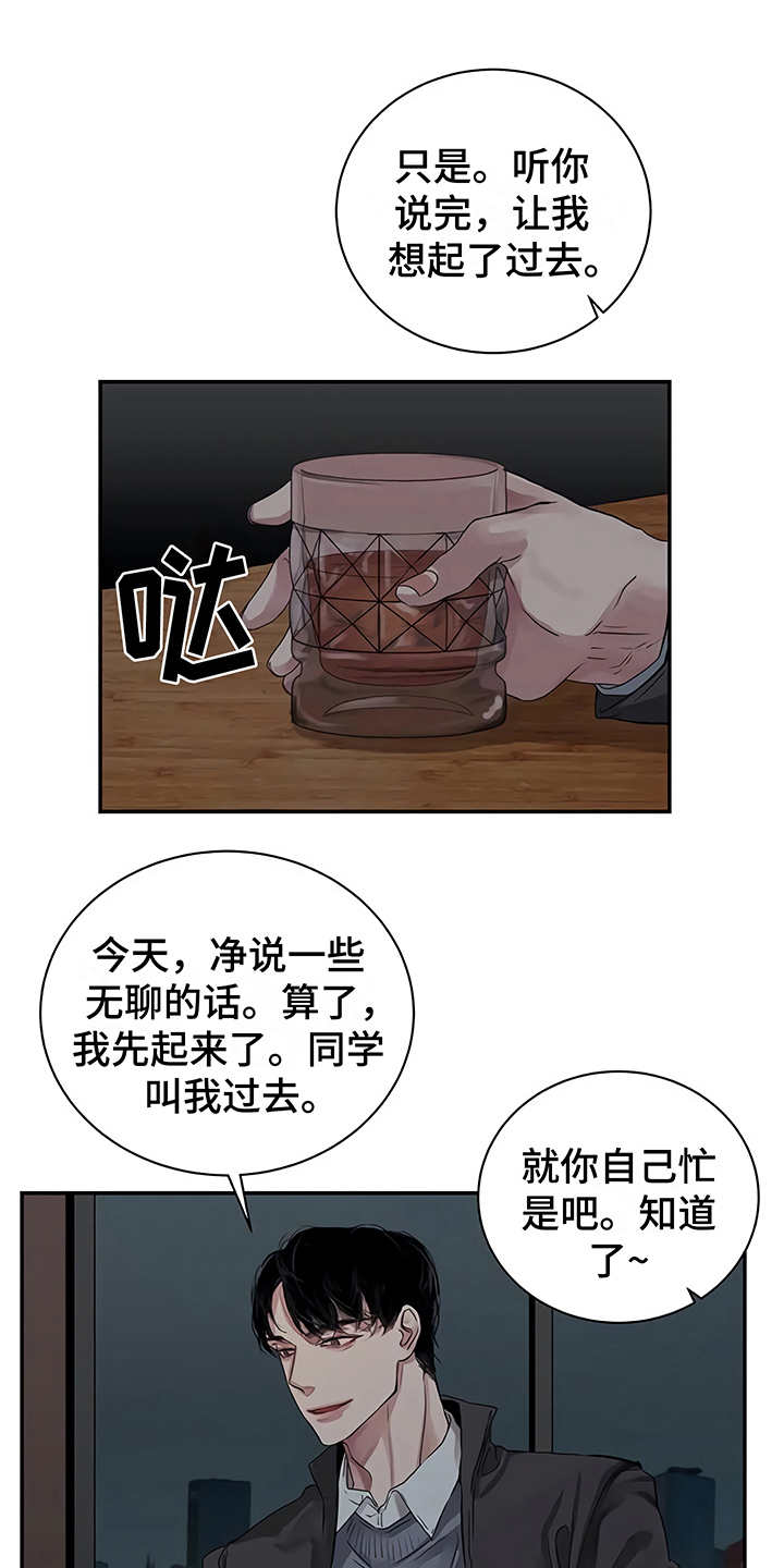 《毒蛇缠咬》漫画最新章节第12章：无法集中免费下拉式在线观看章节第【25】张图片