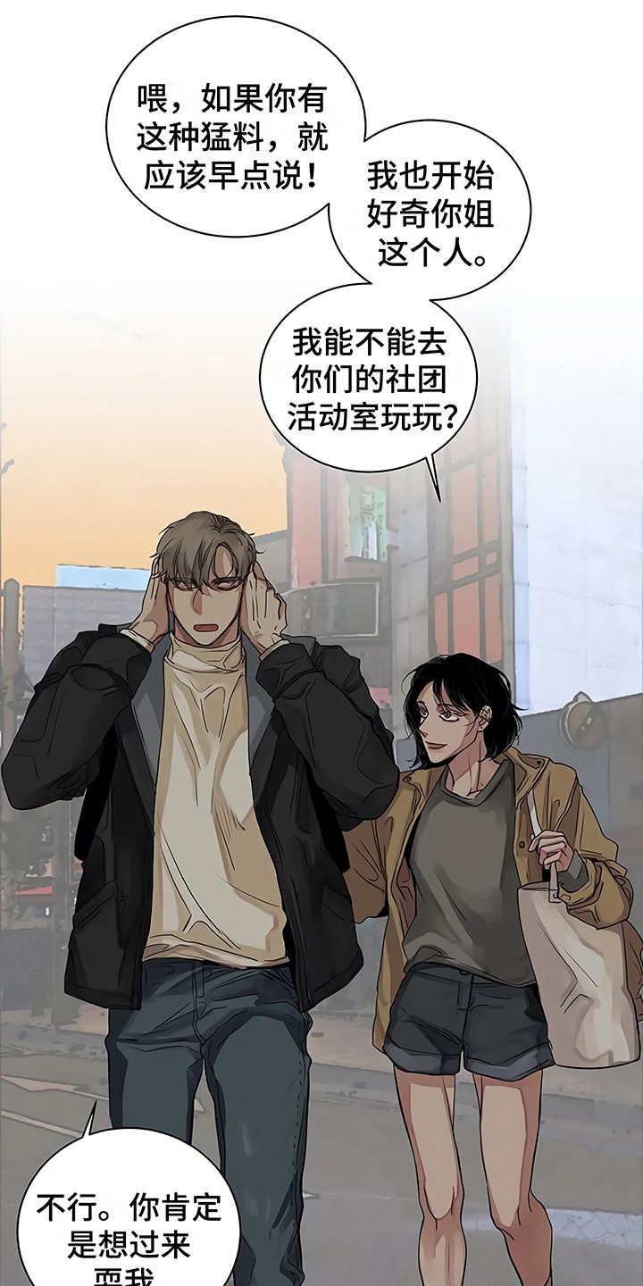 《毒蛇缠咬》漫画最新章节第12章：无法集中免费下拉式在线观看章节第【5】张图片